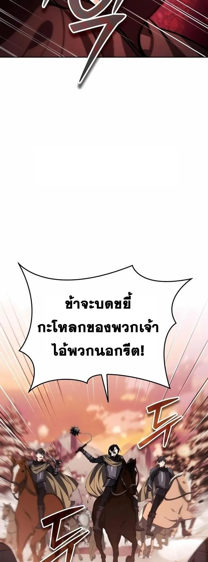 Sovereign of the Infinite Clones ตอนที่ 27 หน้า 32