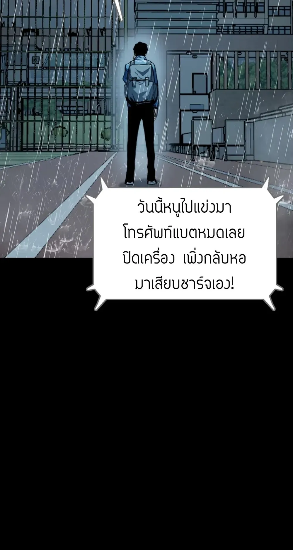 Return of the Devourer ตอนที่ 3 หน้า 54