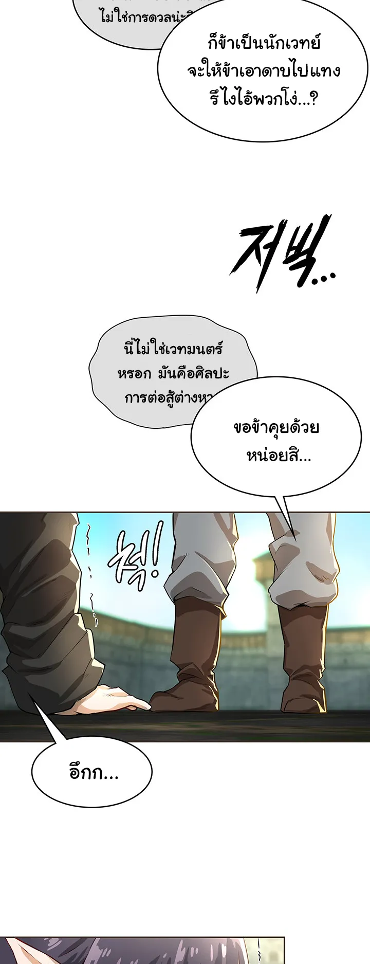 Bought By The Demon Lord Before The Ending ตอนที่ 2 หน้า 45