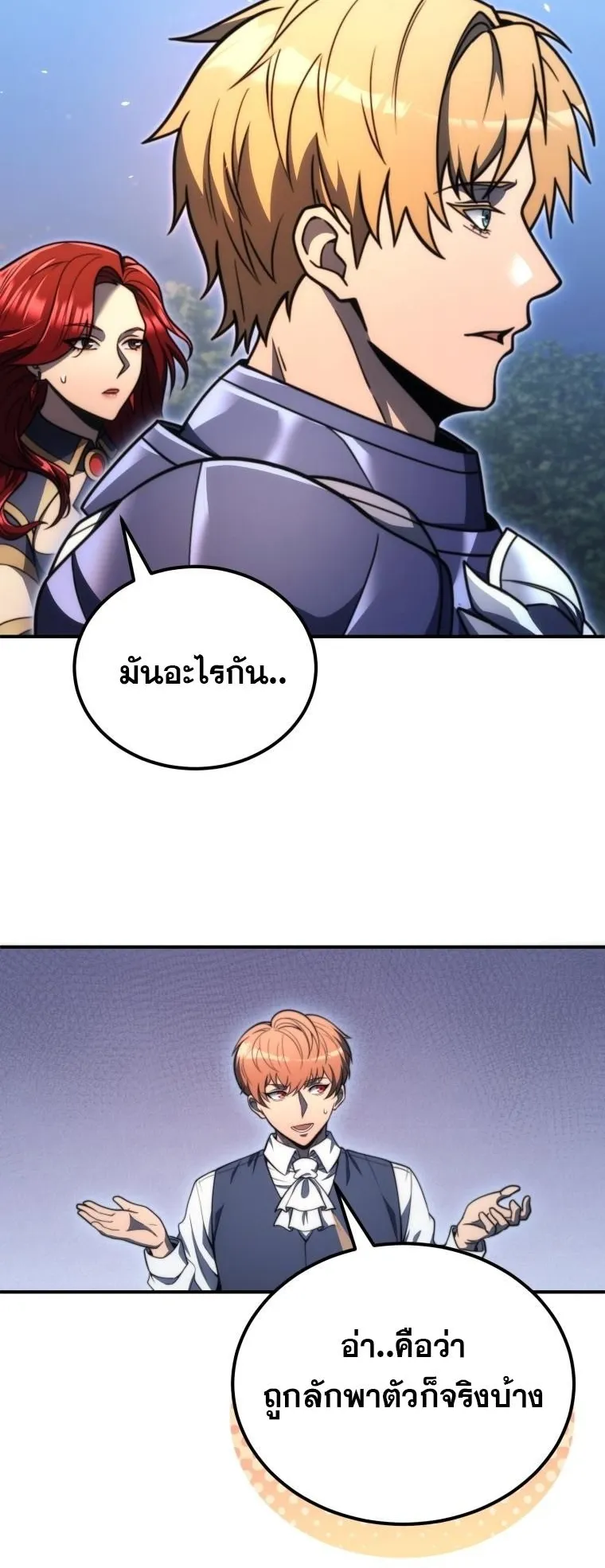 God-Tier Extra’s Ultimate Guide ตอนที่ 4 หน้า 33