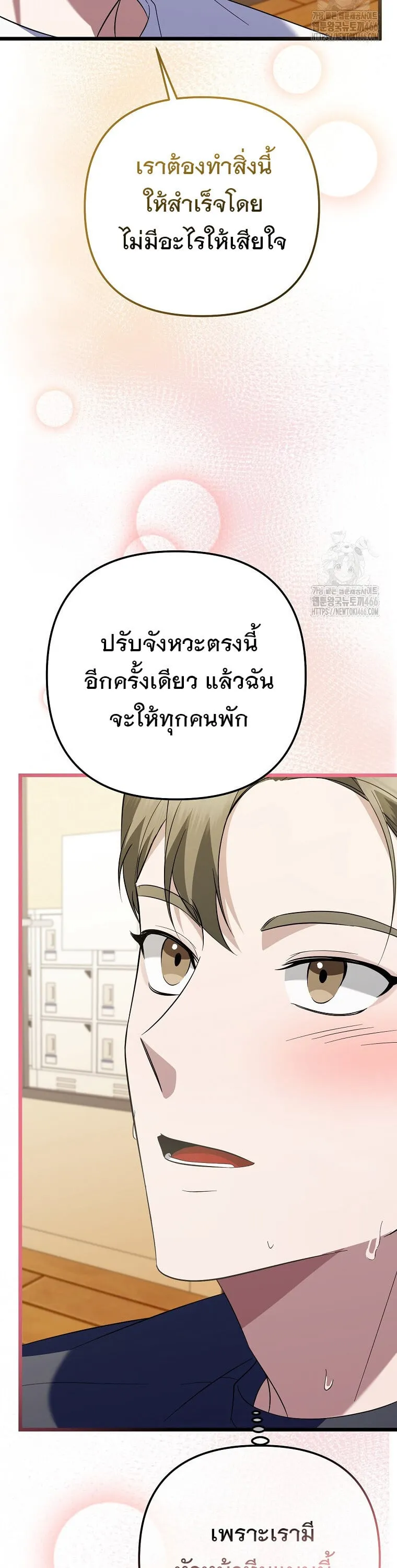 The Crazy Genius Composer Returns ตอนที่ 41 หน้า 28