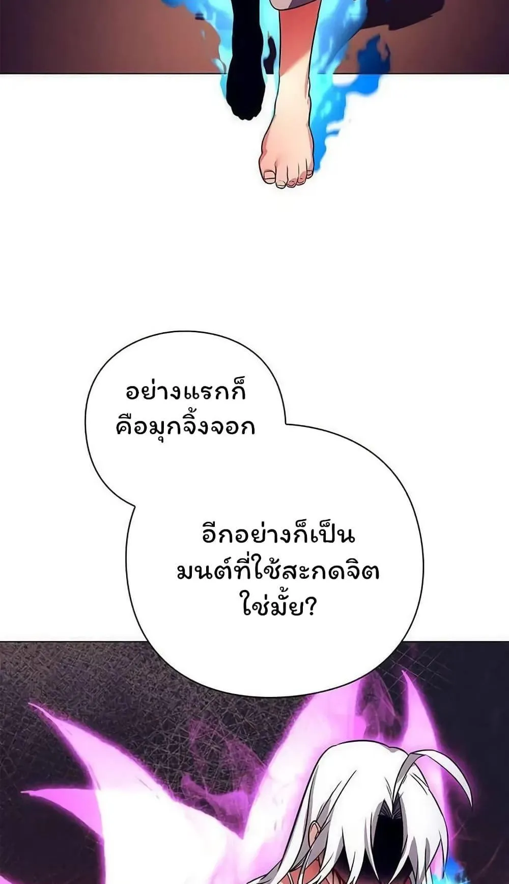 Night of the Ogre ตอนที่ 41 หน้า 100