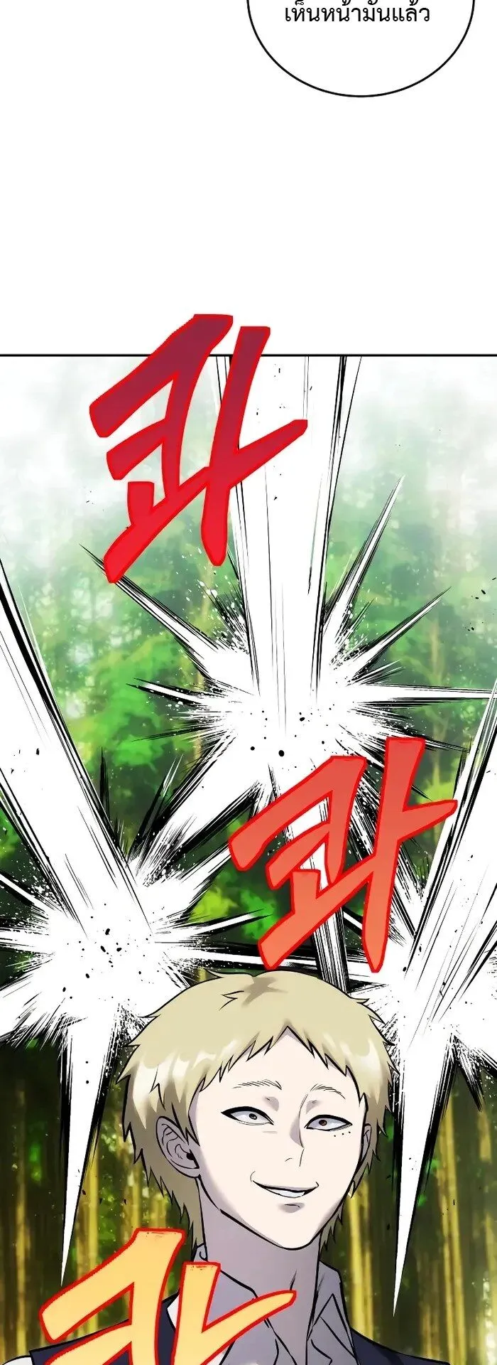Secretly More Powerful Than the Hero ตอนที่ 14 หน้า 66