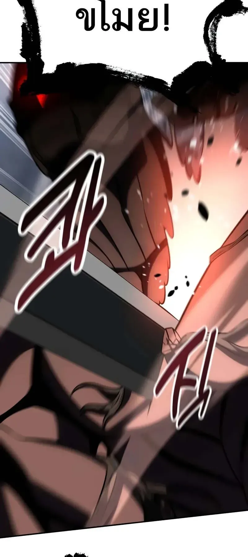 I Killed an Academy Player ตอนที่ 63 หน้า 94