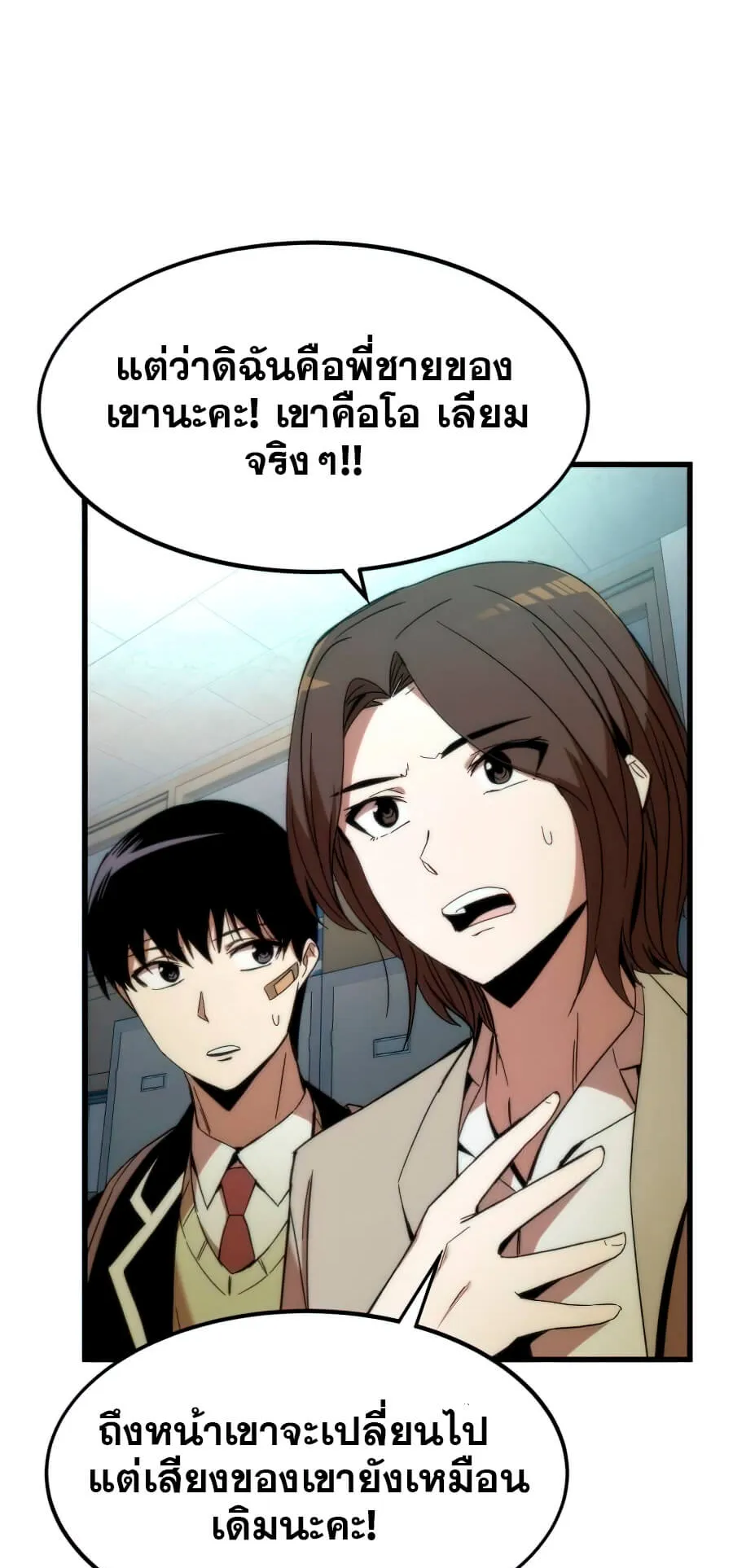 Ultra Alter ตอนที่ 4 หน้า 10