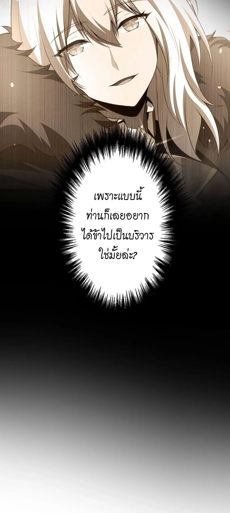 The God-Slaying Copycat ตอนที่ 49 หน้า 42