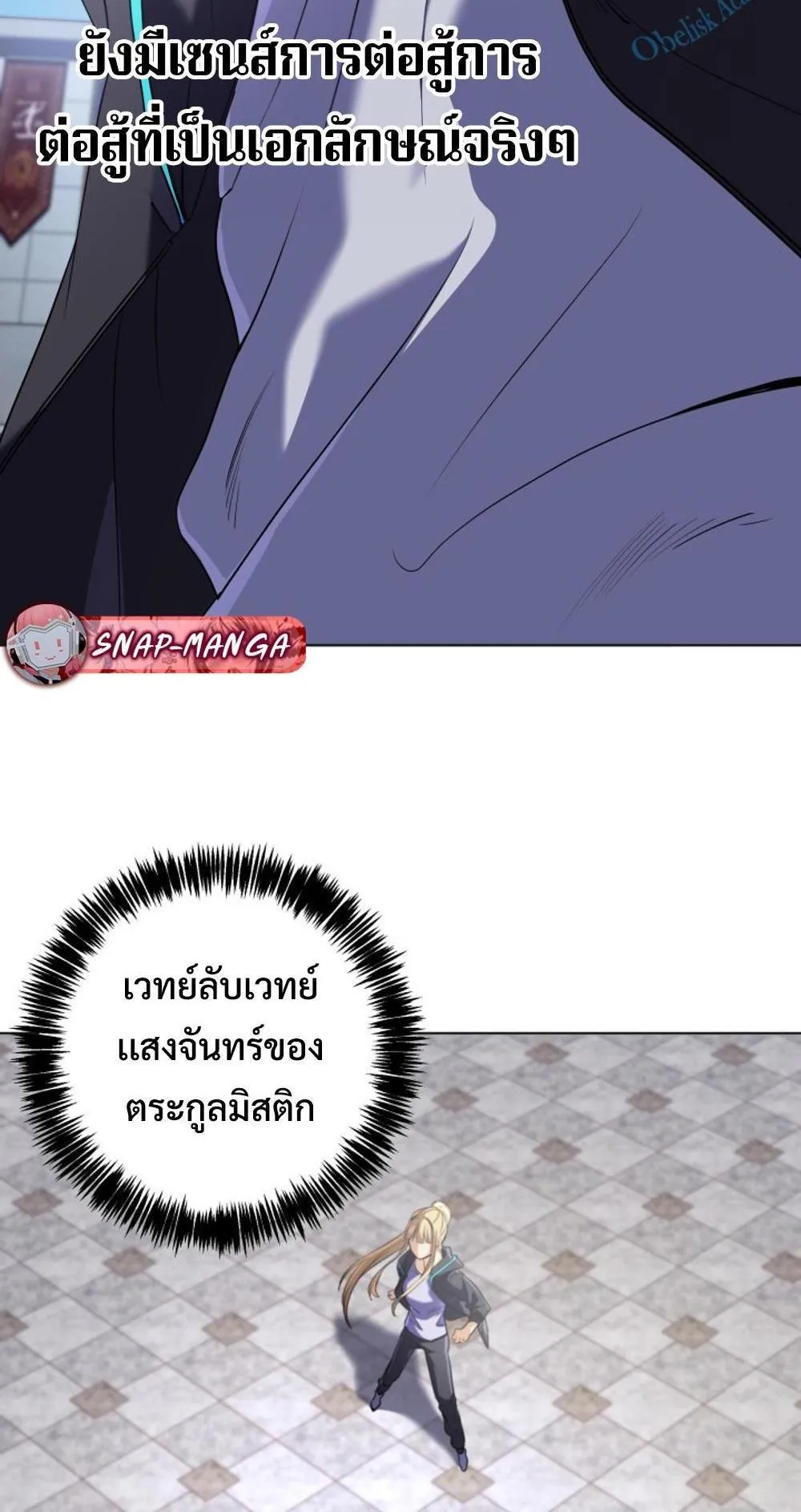 The Return of the Mythical Archmage ตอนที่ 9 หน้า 76