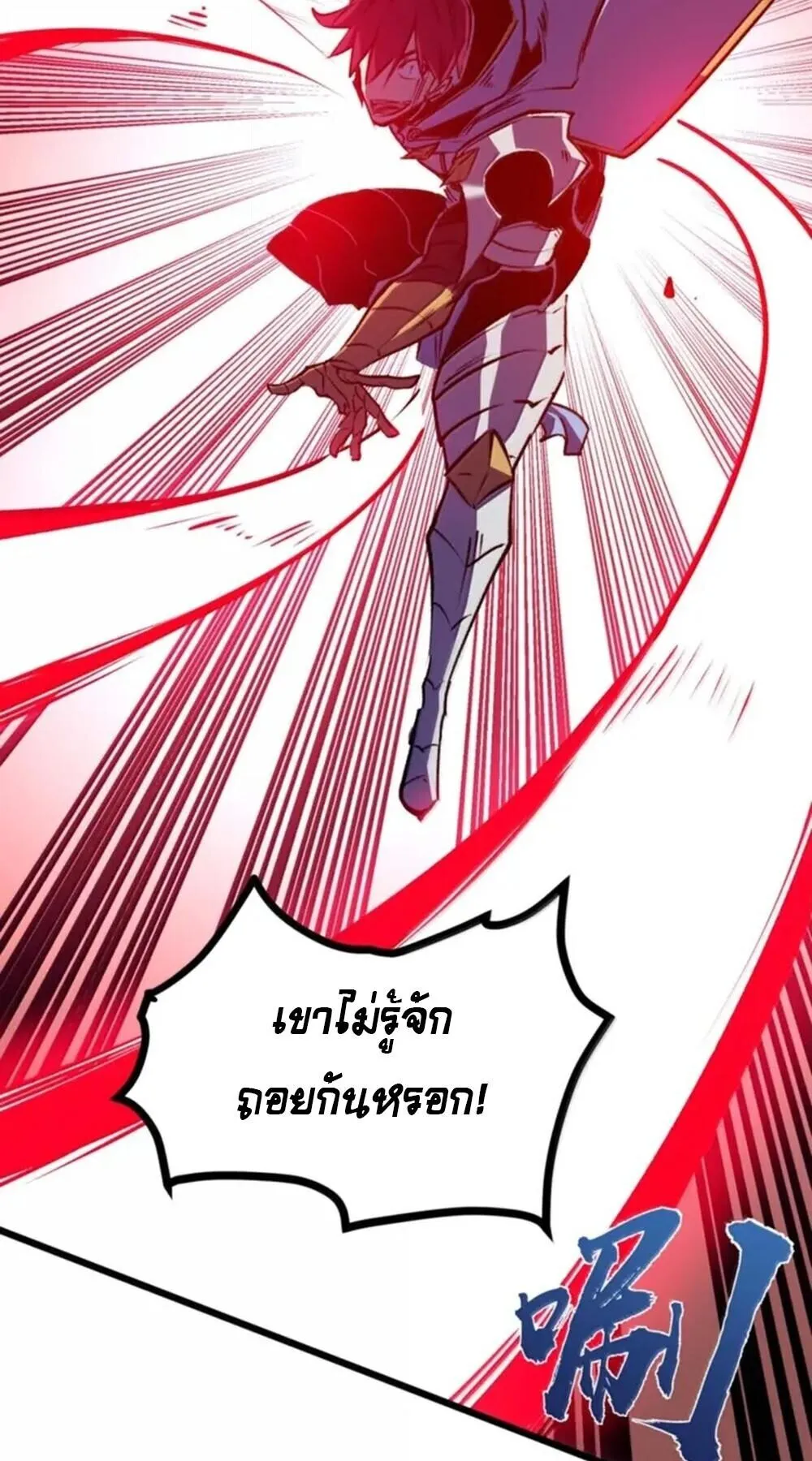I Became The King by Scavenging ตอนที่ 80 หน้า 36