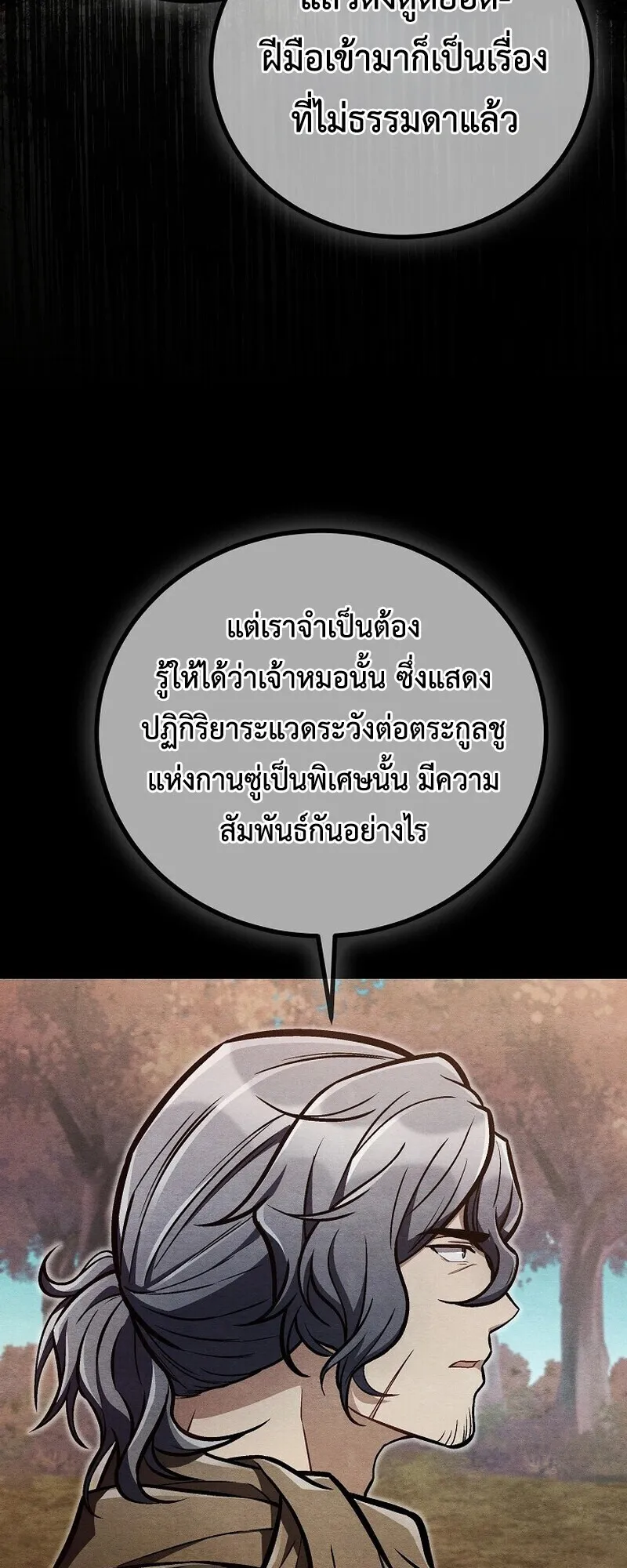 The Twin Swords of the Sima ตอนที่ 30 หน้า 30