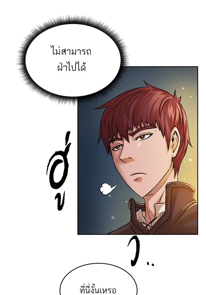 Dungeons & Artifacts ตอนที่ 1 หน้า 61