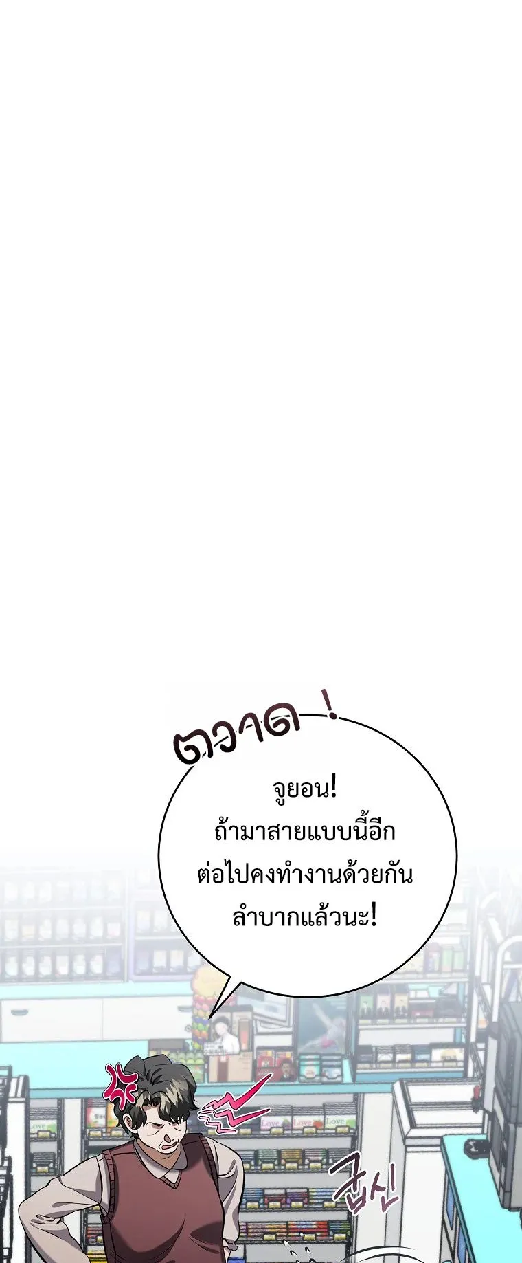 All Skill Master ตอนที่ 1 หน้า 36
