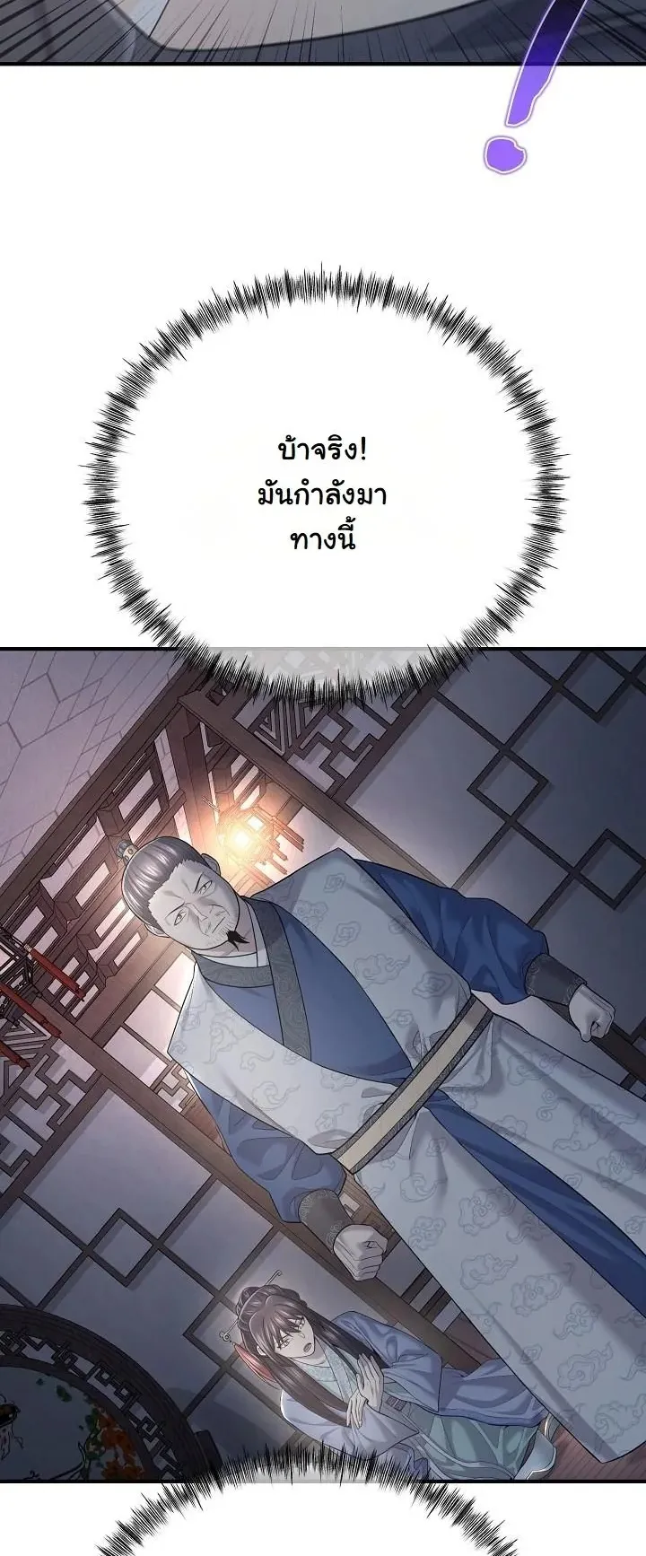 Monopolizing All Opportunities ตอนที่ 6 หน้า 52