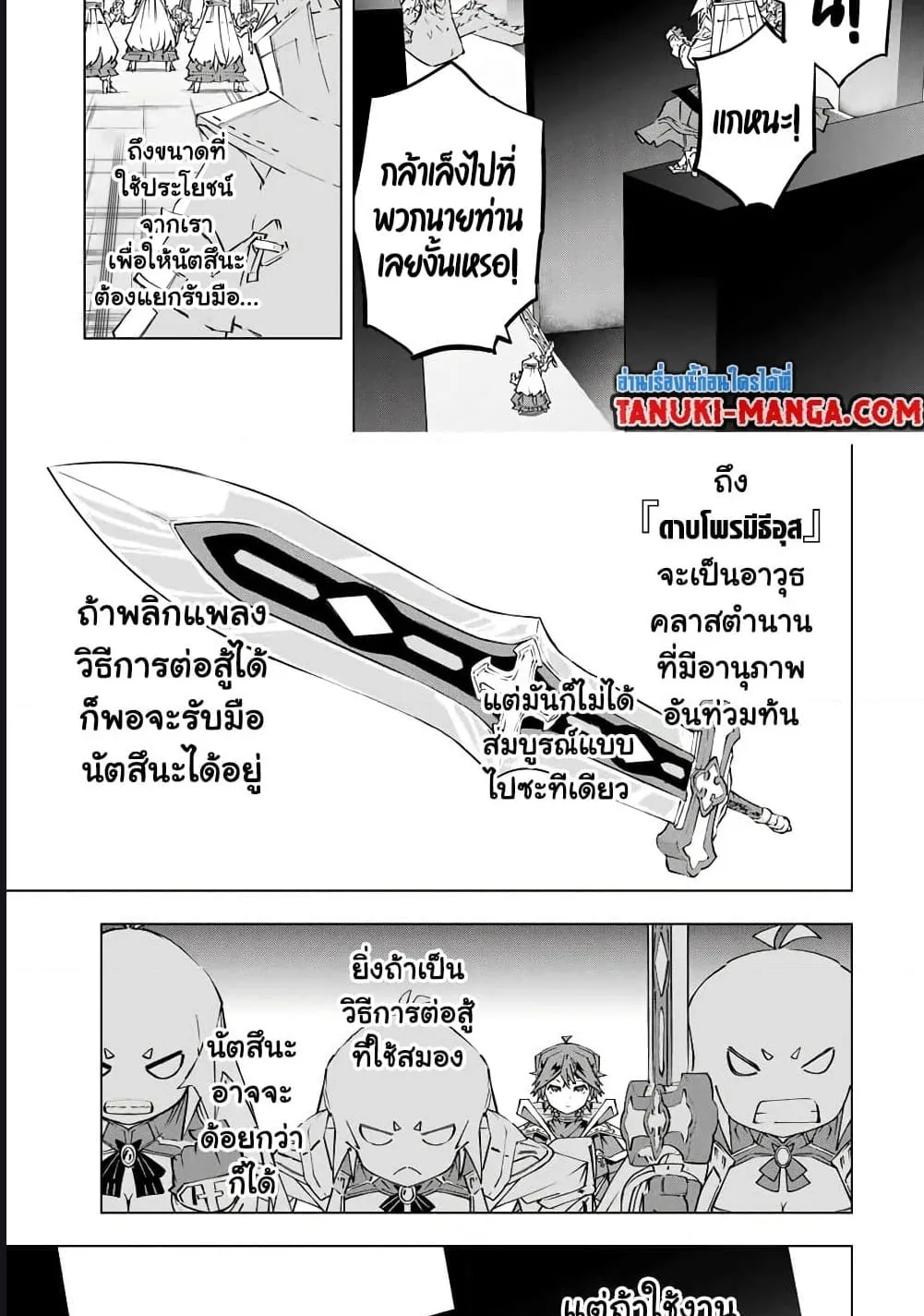 My Gift LVL 9999 Unlimited Gacha ตอนที่ 102 หน้า 7