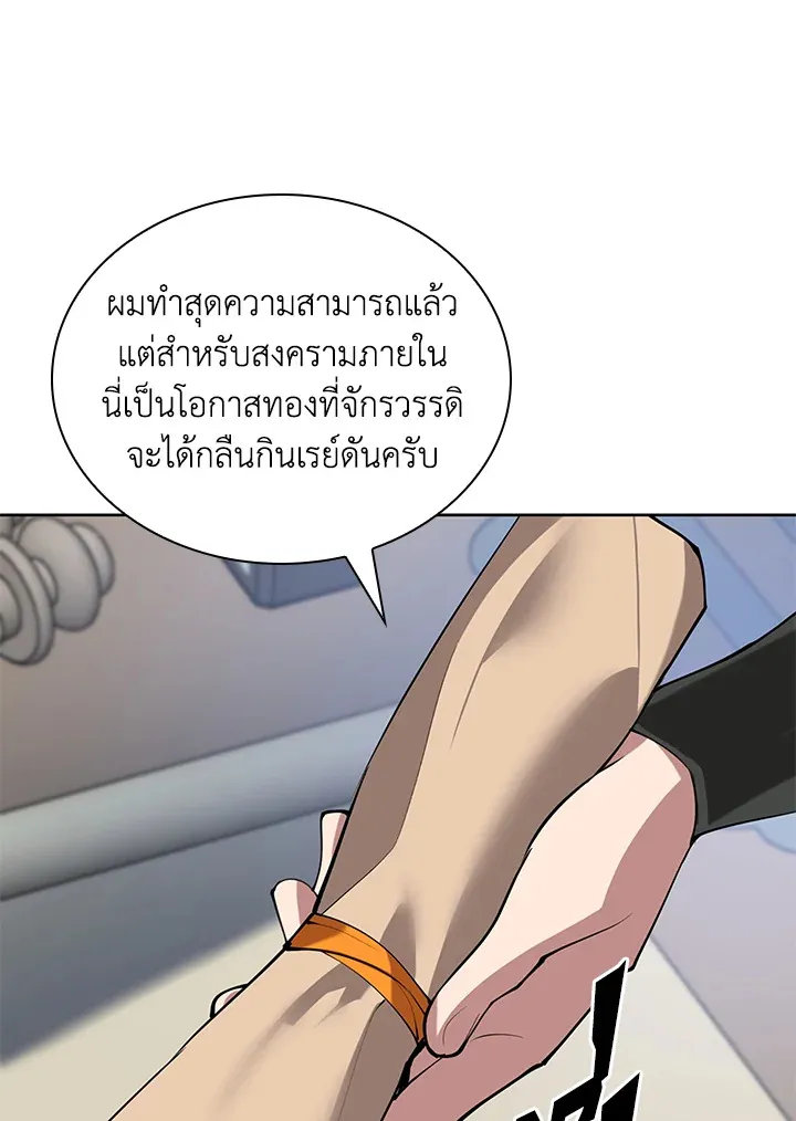 Overgeared ตอนที่ 270 หน้า 190