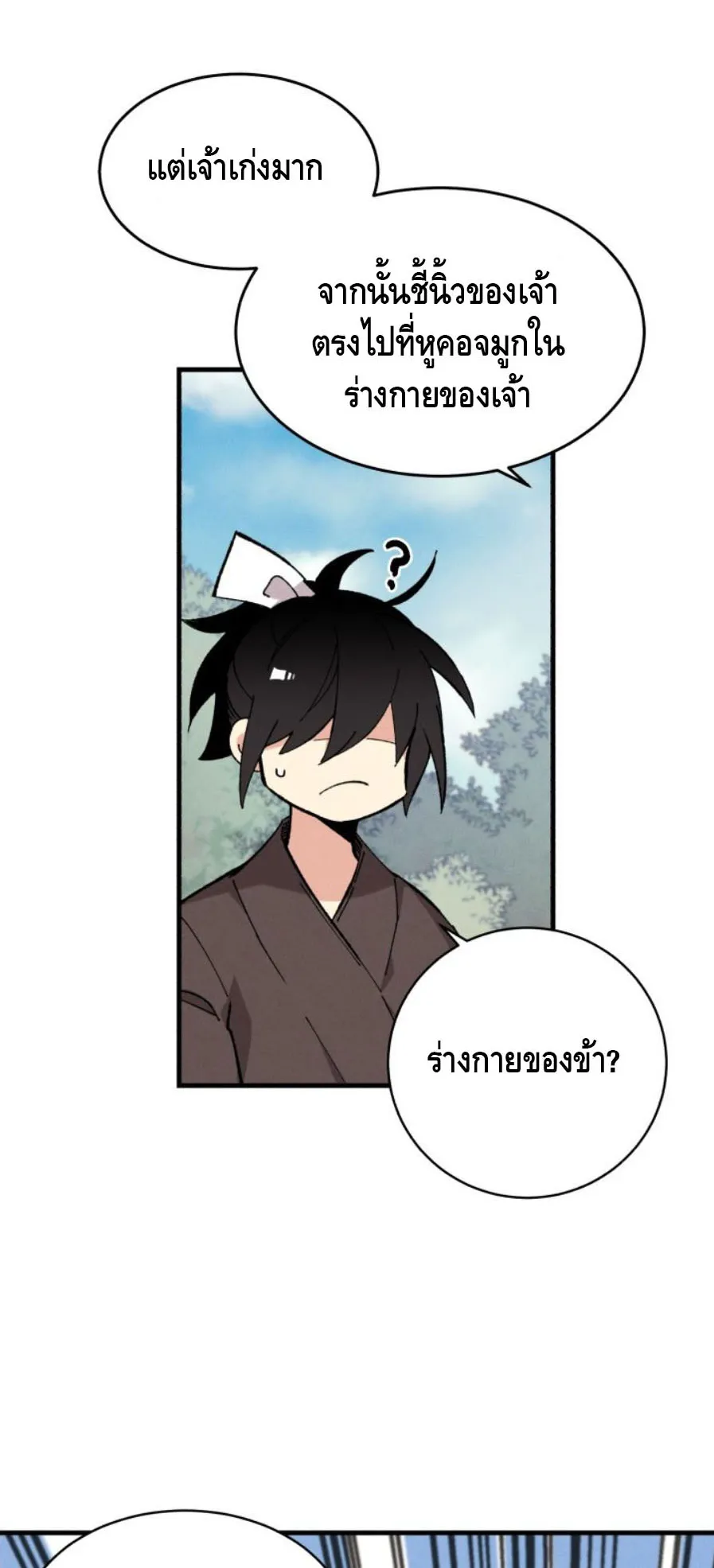 Lightning Degree ตอนที่ 6 หน้า 20