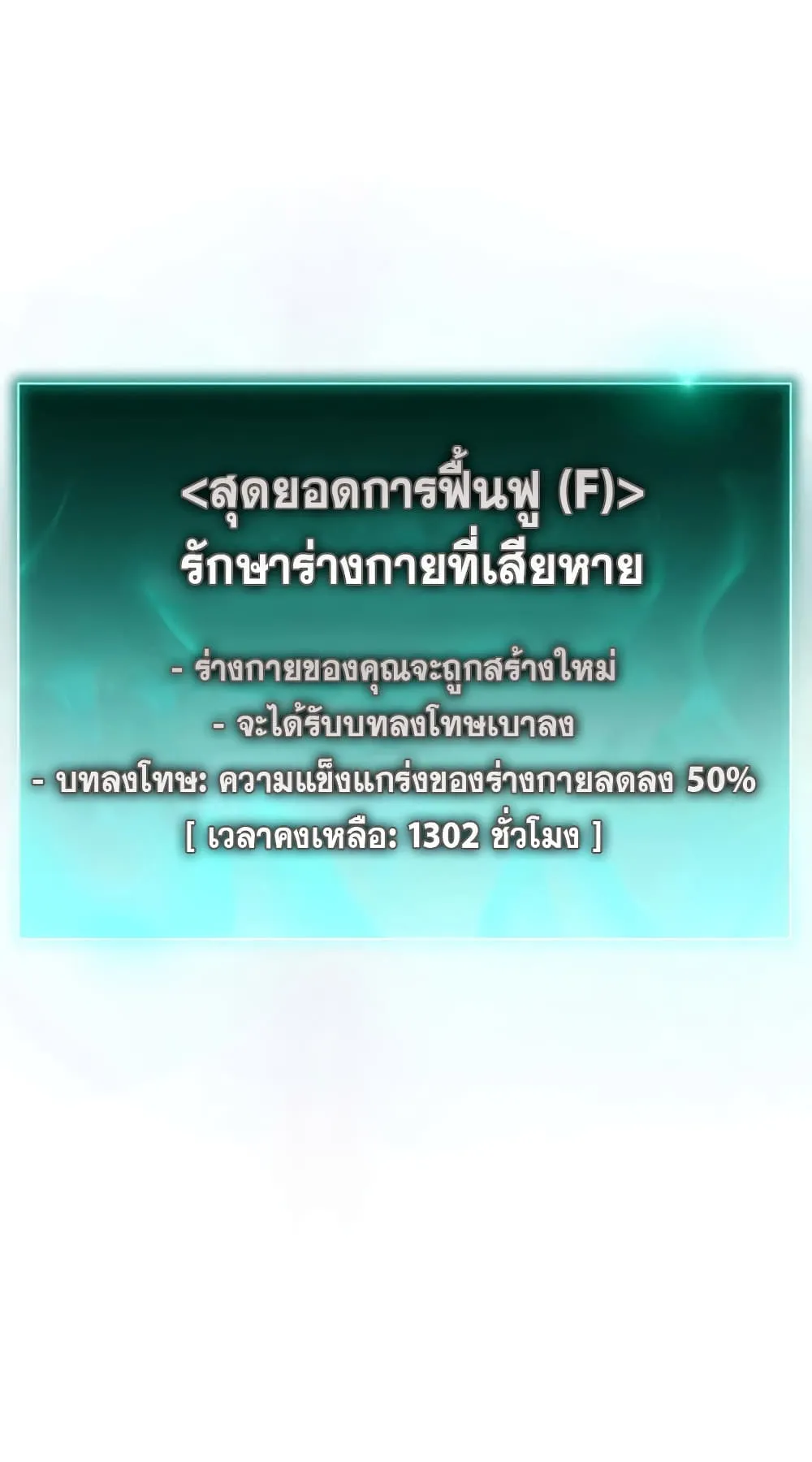 The Return of The Disaster-Class Hero ตอนที่ 2 หน้า 138