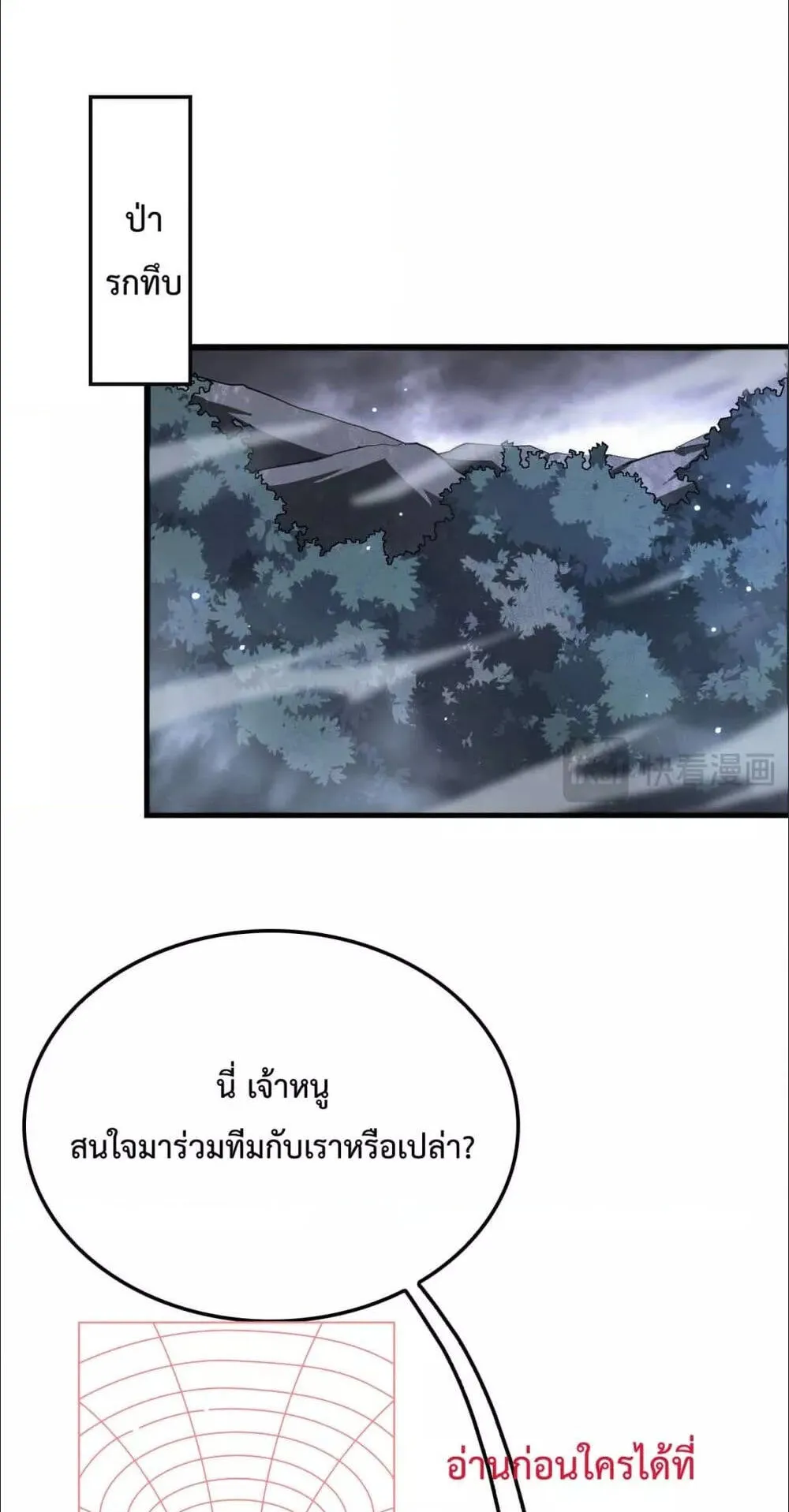 Doomsday Sword God ตอนที่ 5 หน้า 47