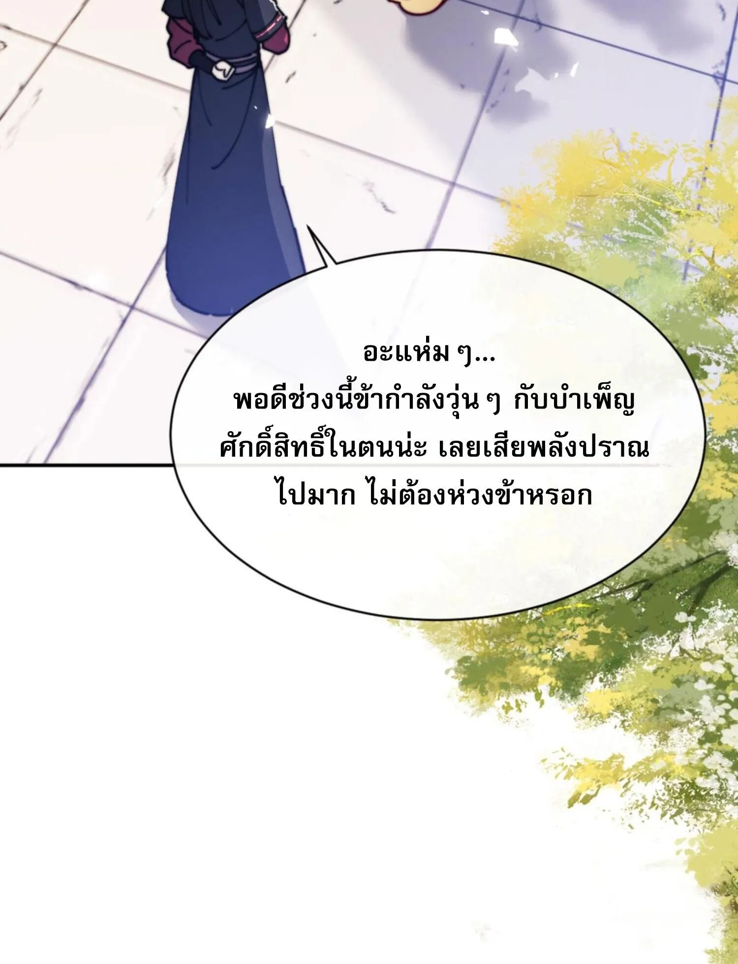 Devious Son of Heaven ตอนที่ 34 หน้า 79