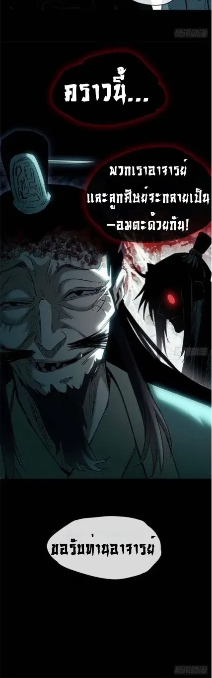 Dao of the Bizarre Immortal ตอนที่ 20 หน้า 16