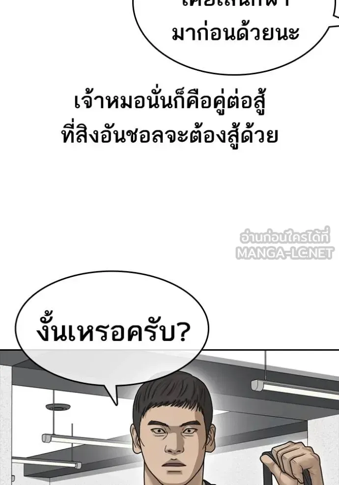 Loser Life 2 ตอนที่ 44 หน้า 81