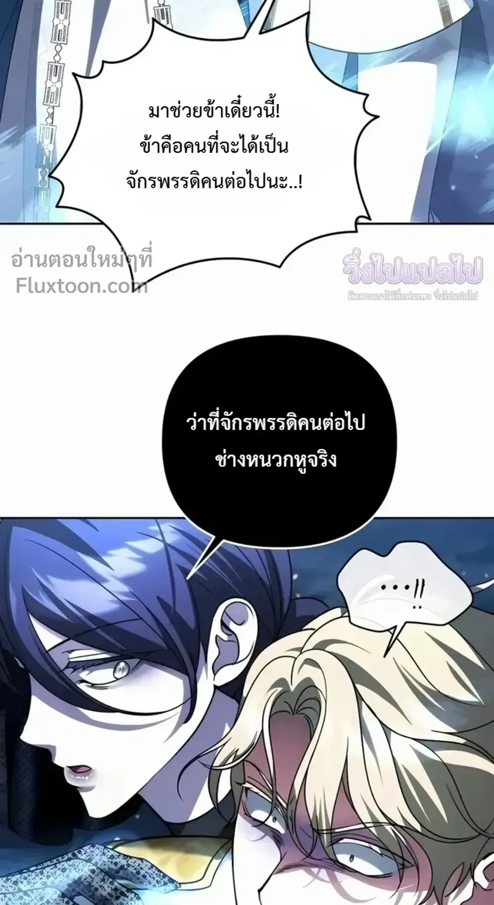Sovereign of the Infinite Clones ตอนที่ 78 หน้า 73