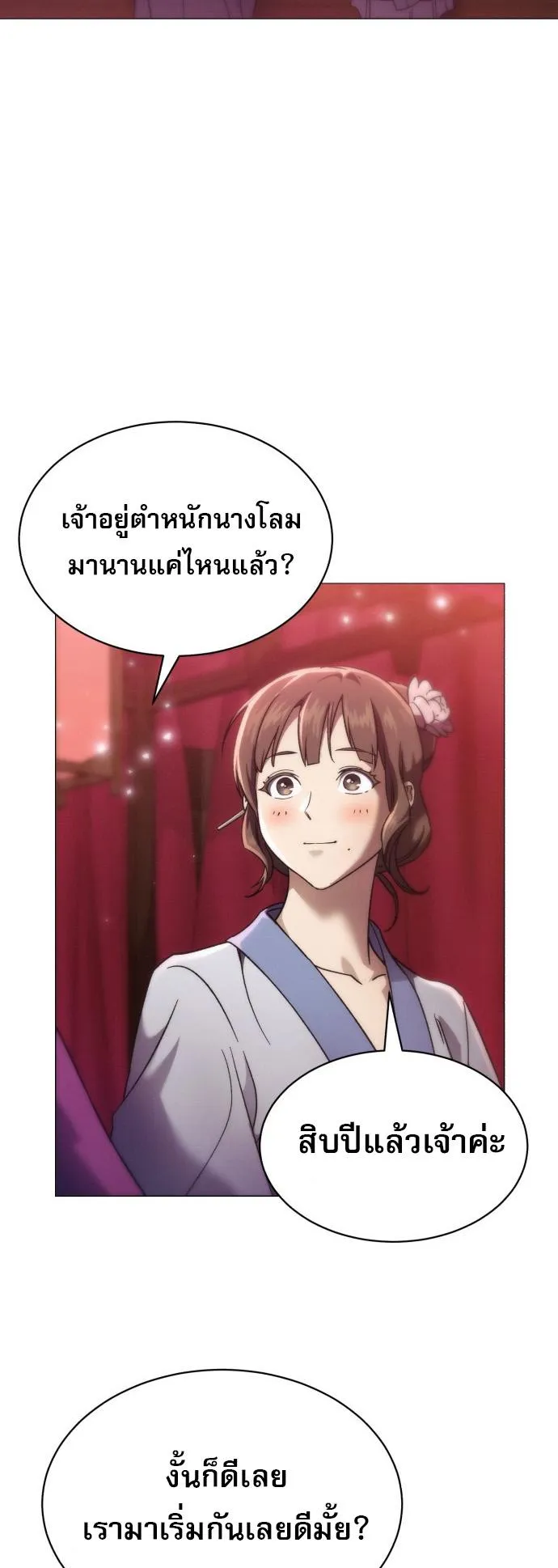 The Heavenly Demon Wants a Quiet Life ตอนที่ 1 หน้า 133
