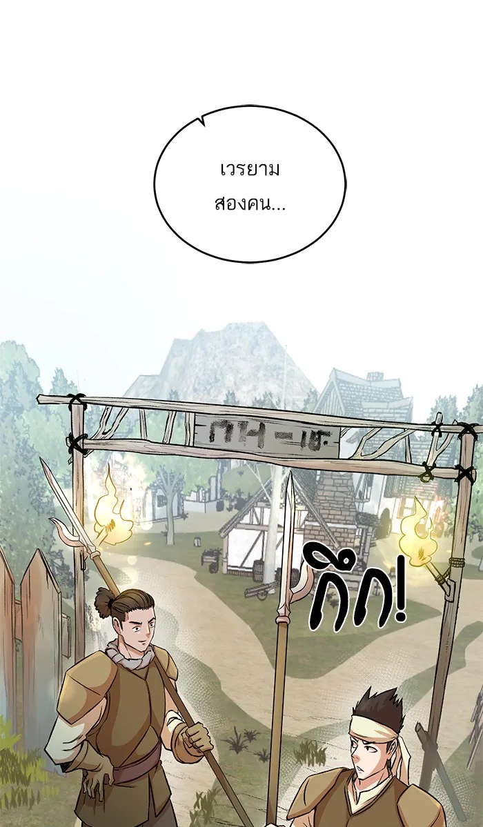 Dungeons & Artifacts ตอนที่ 3 หน้า 38