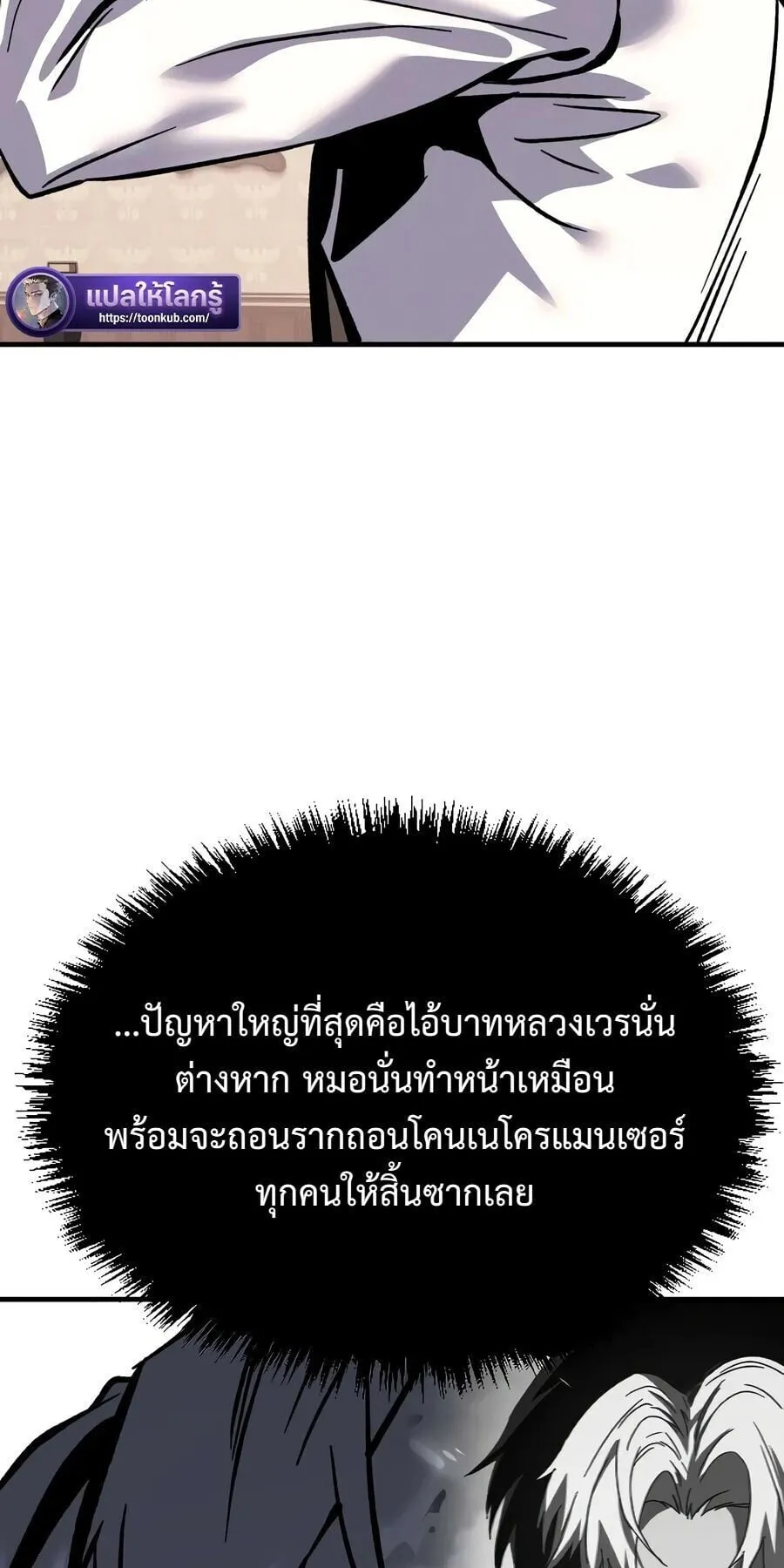 Sword of the Undying ตอนที่ 9 หน้า 27