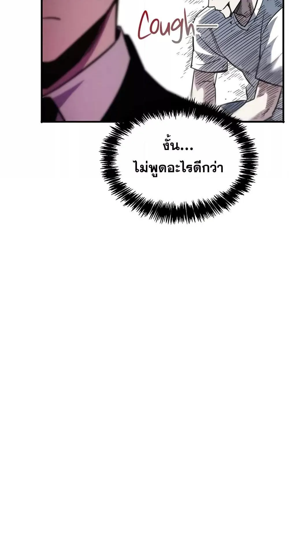 The Player Hides His Past ตอนที่ 2 หน้า 63
