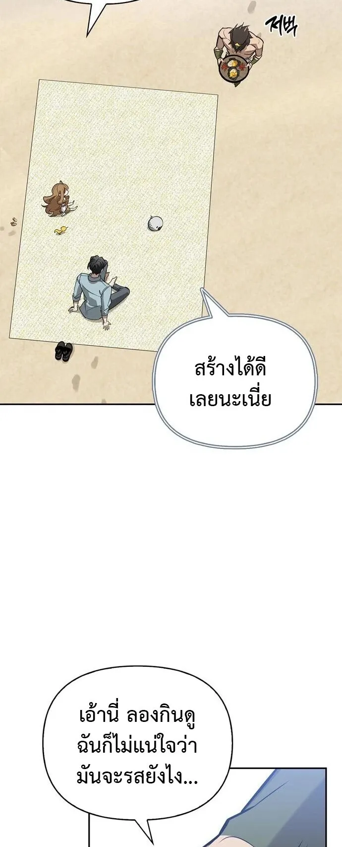 S-Class Hunter Heals with Monsters ตอนที่ 14 หน้า 45