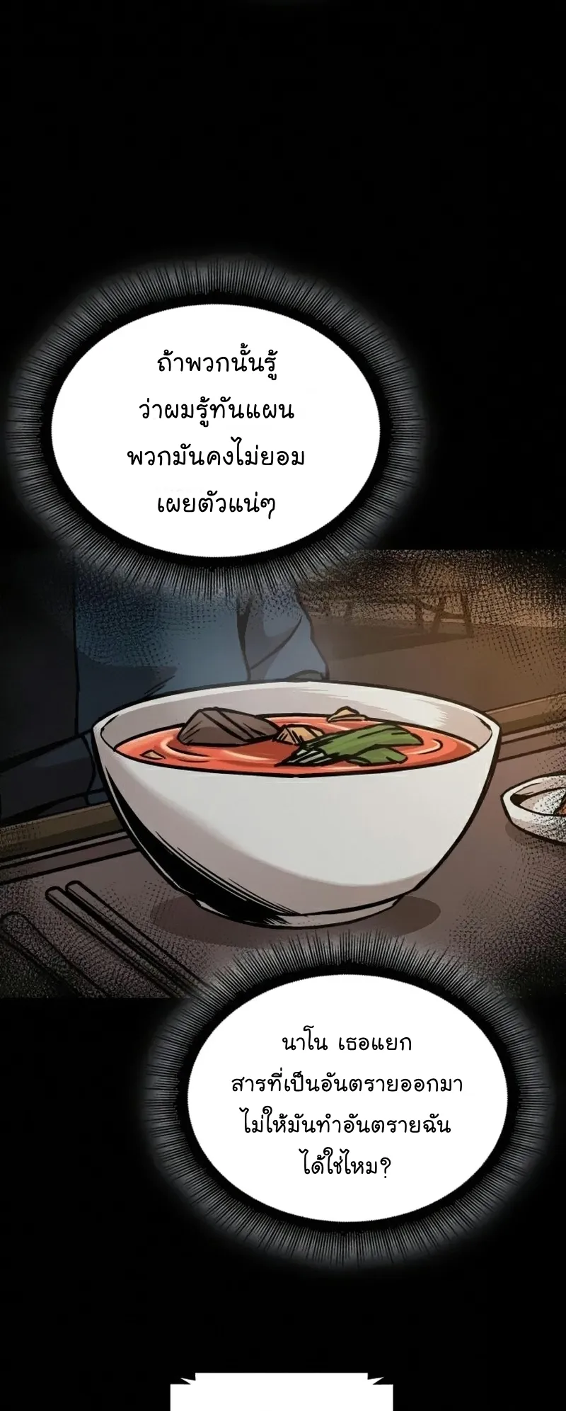Nano Machine Chapter 85 หน้า 14