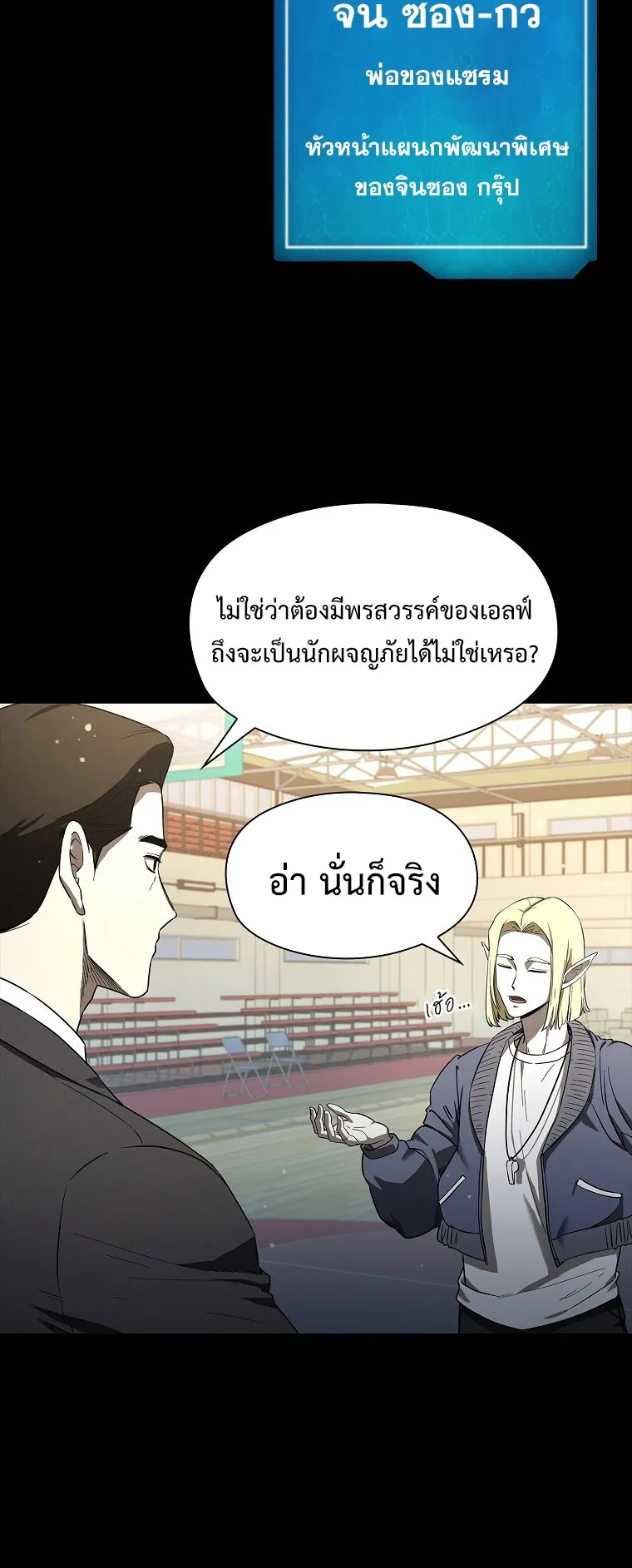 Warrior High School – Dungeon Raid Department ตอนที่ 6 หน้า 16