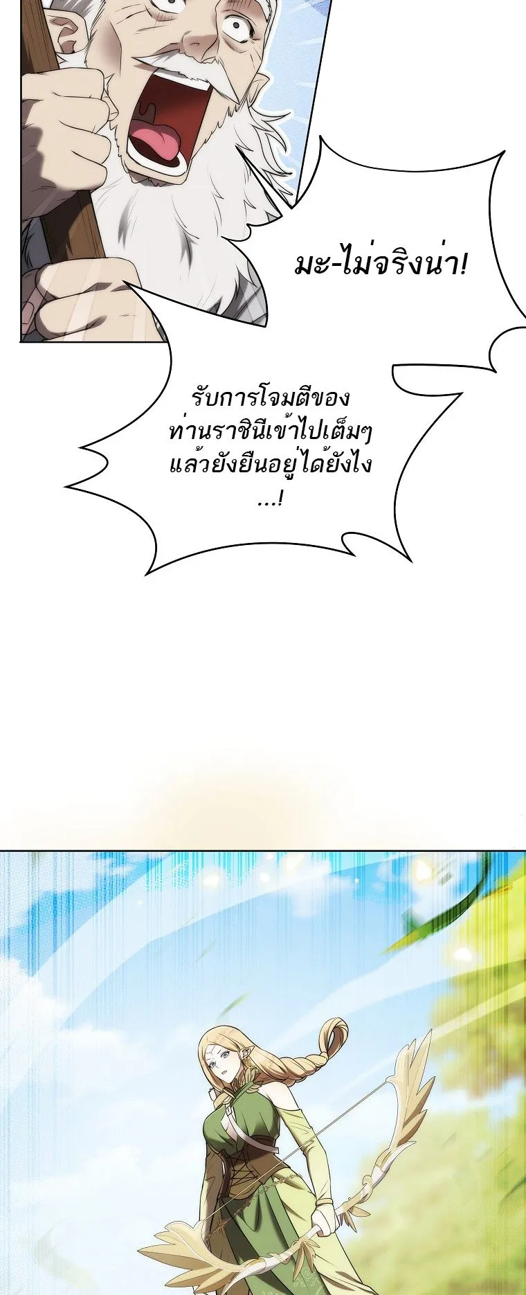 Barbarian’s Adventure in a Fantasy World ตอนที่ 6 หน้า 32