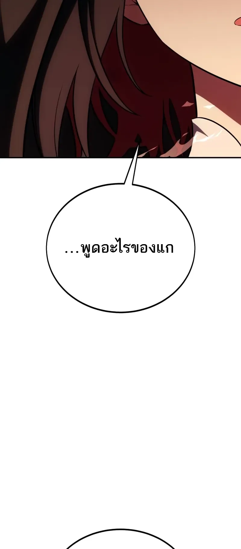 I Killed an Academy Player ตอนที่ 44 หน้า 21