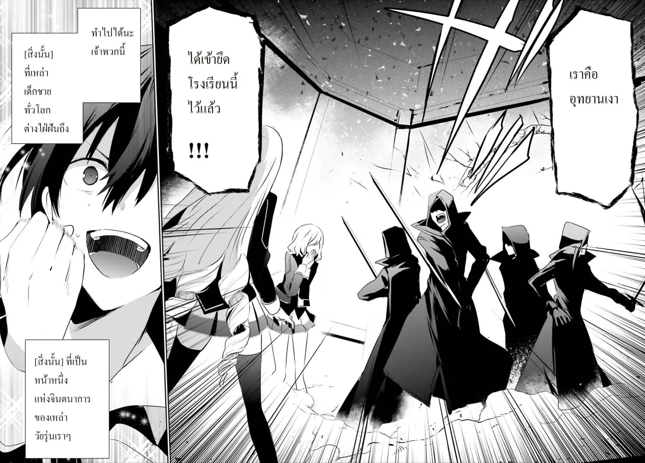 Kage no Jitsuryokusha ni Naritakute ตอนที่ 9 หน้า 34