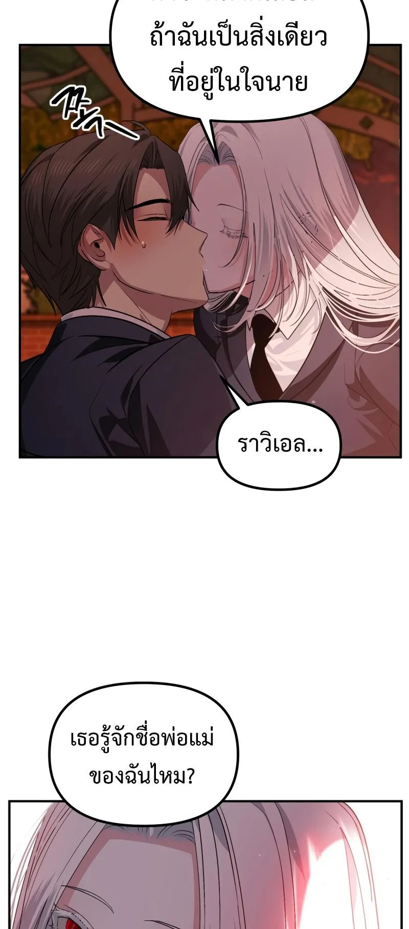 SSS-Class Suicide Hunter ตอนที่ 126 หน้า 52