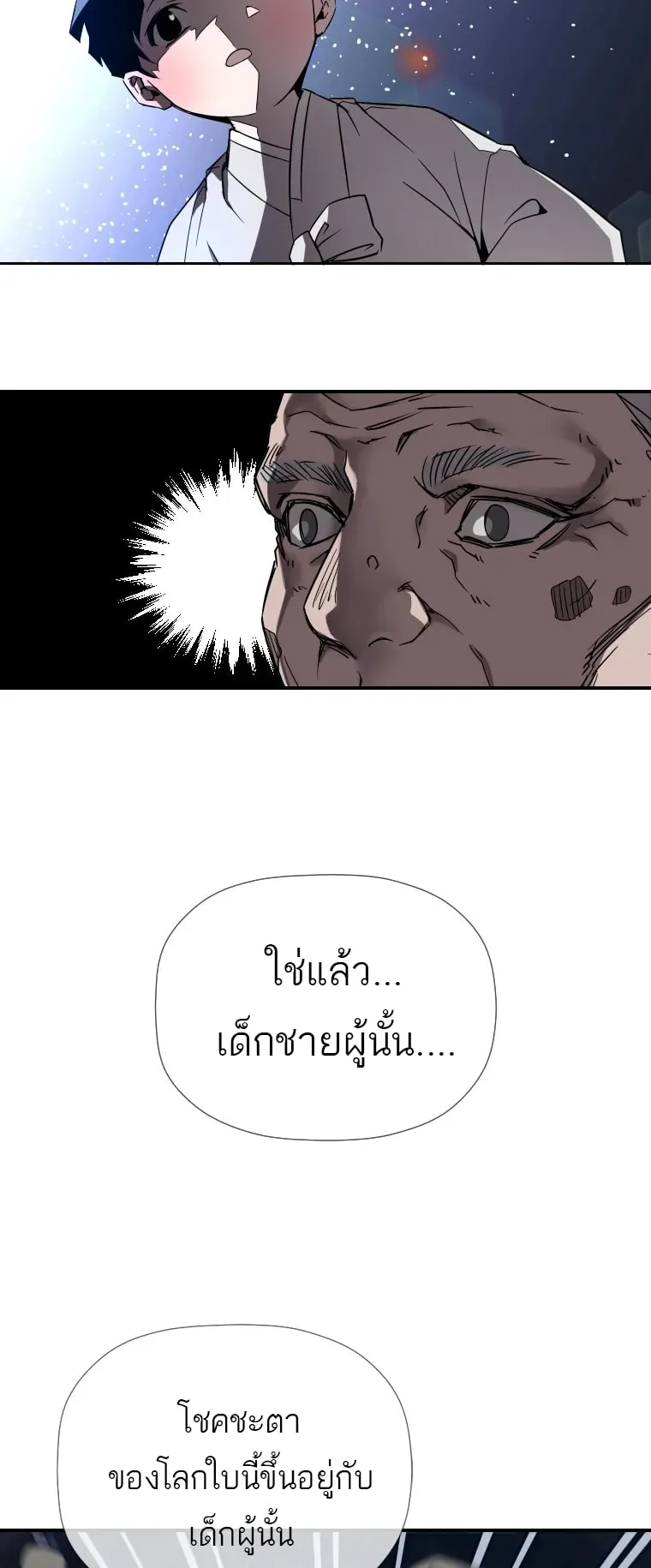 A Mystery Story – The Shaman ตอนที่ 0 หน้า 18