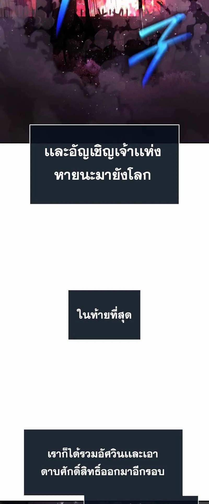 The Knight King Who Returned With a God ตอนที่ 1 หน้า 67