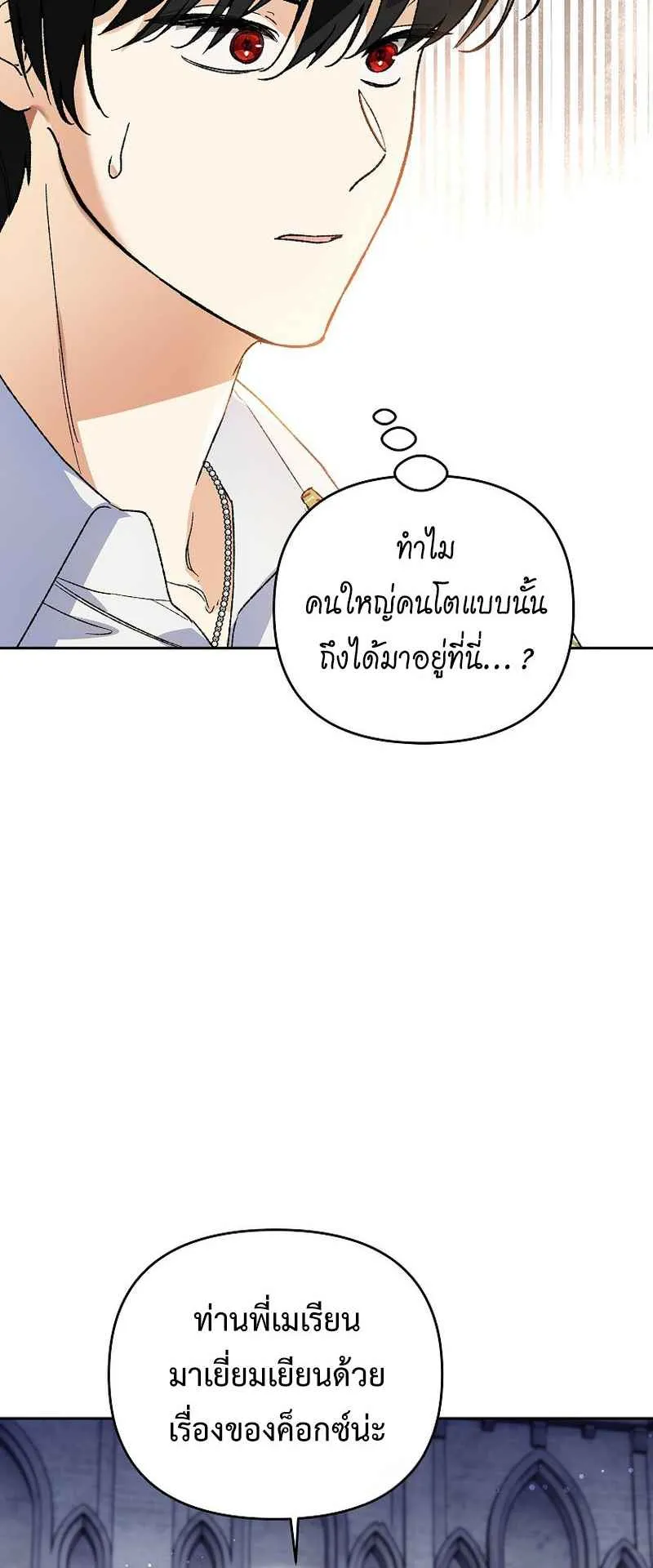 I Became the Genius Bastard of a Noble Dark Clan ตอนที่ 11 หน้า 41