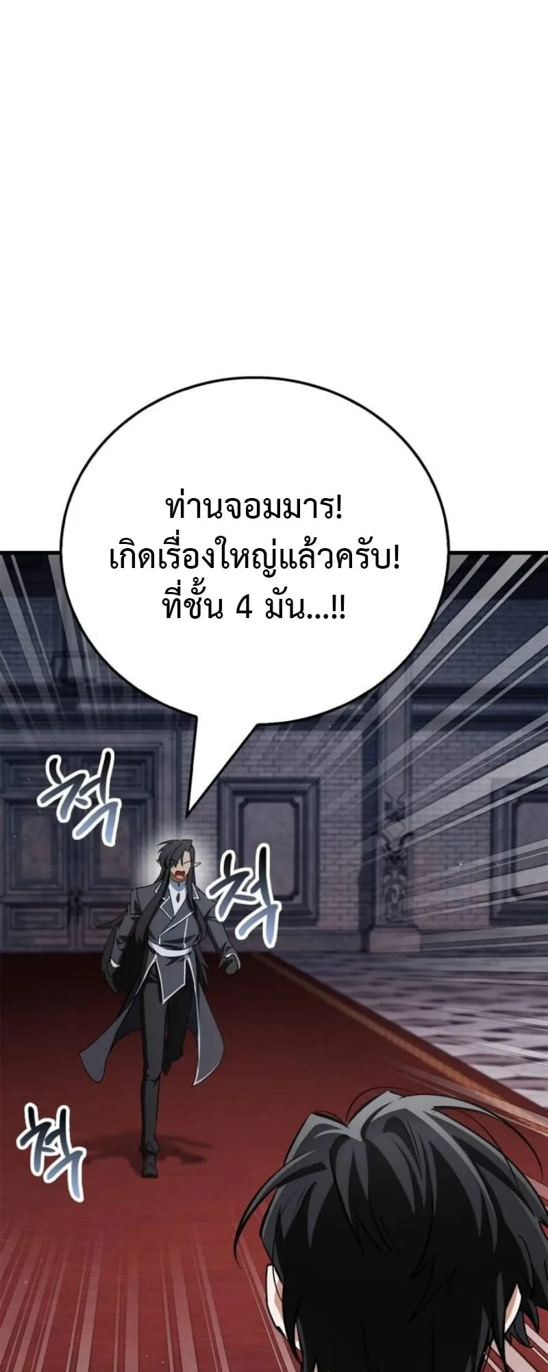 The Demon King Overrun by Heroes ตอนที่ 3 หน้า 89