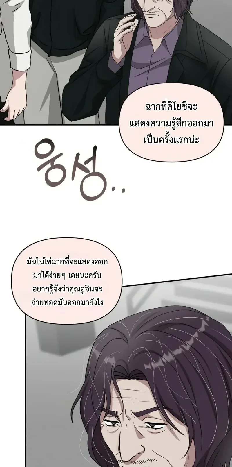 I Was Immediately Mistaken for a Monster Genius Actor ตอนที่ 106 หน้า 13