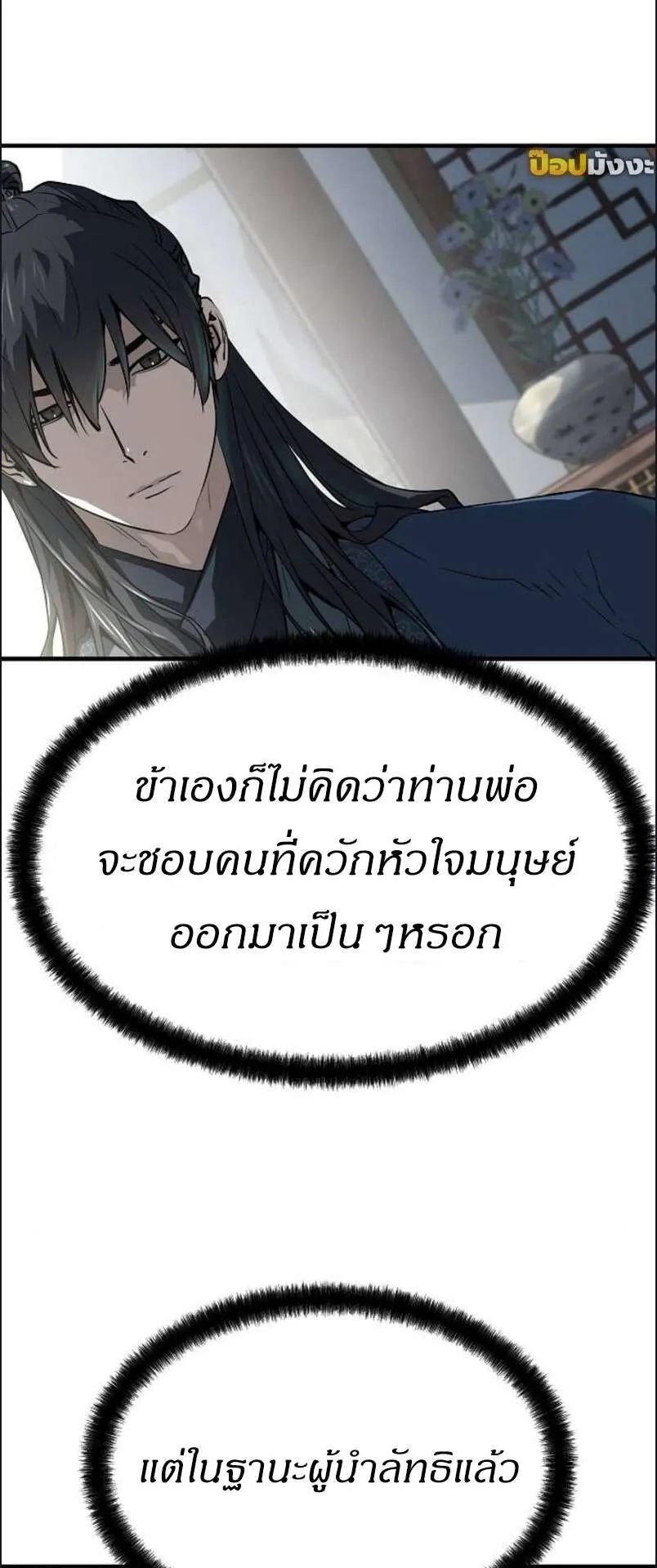 Absolute Regression ตอนที่ 45 หน้า 24