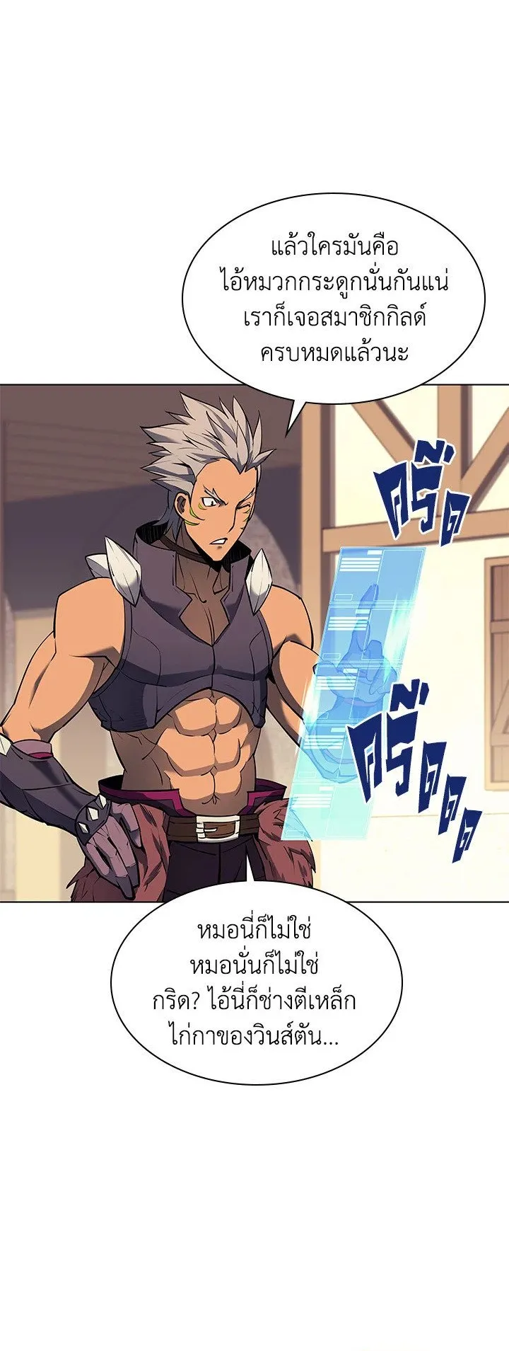 Overgeared ตอนที่ 73 หน้า 18