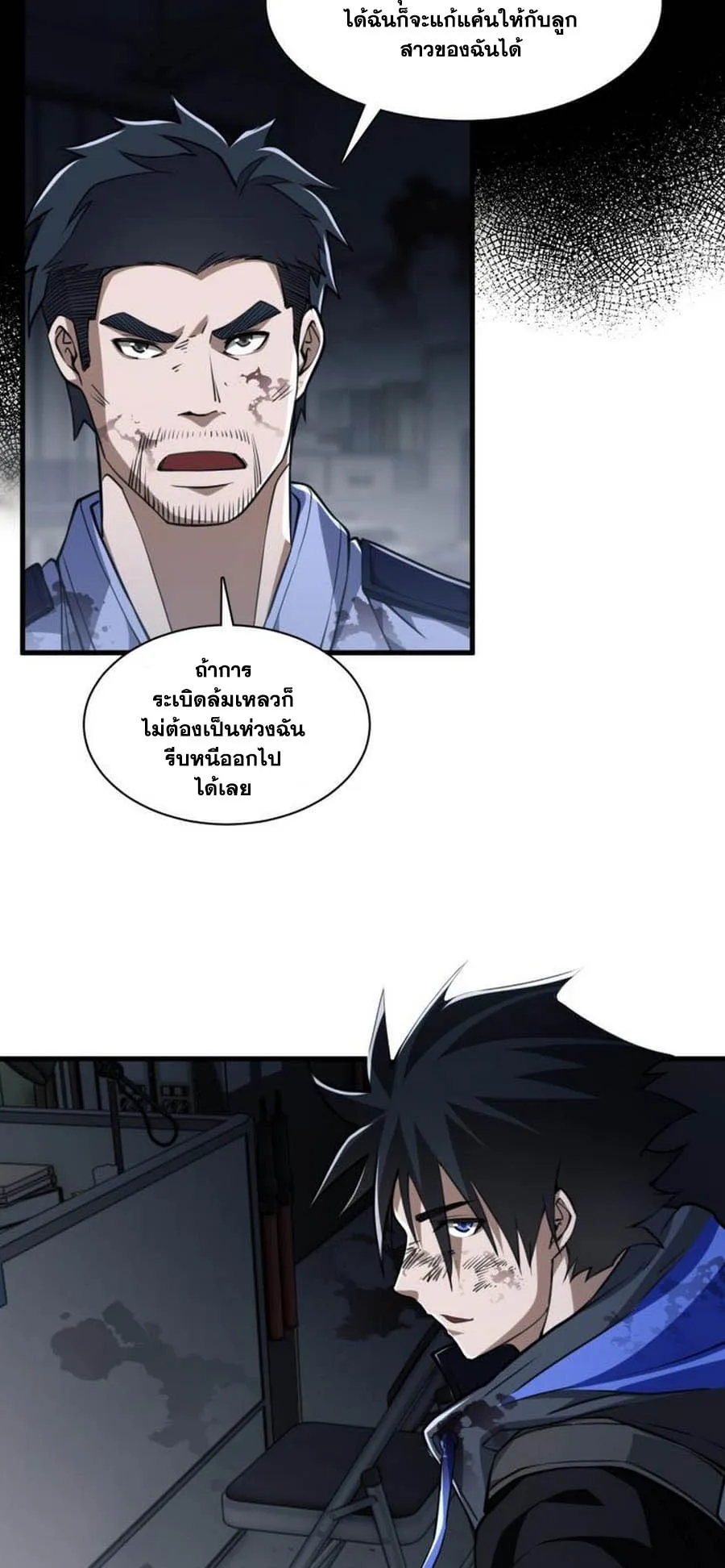 Doom Summoner ตอนที่ 6 หน้า 17