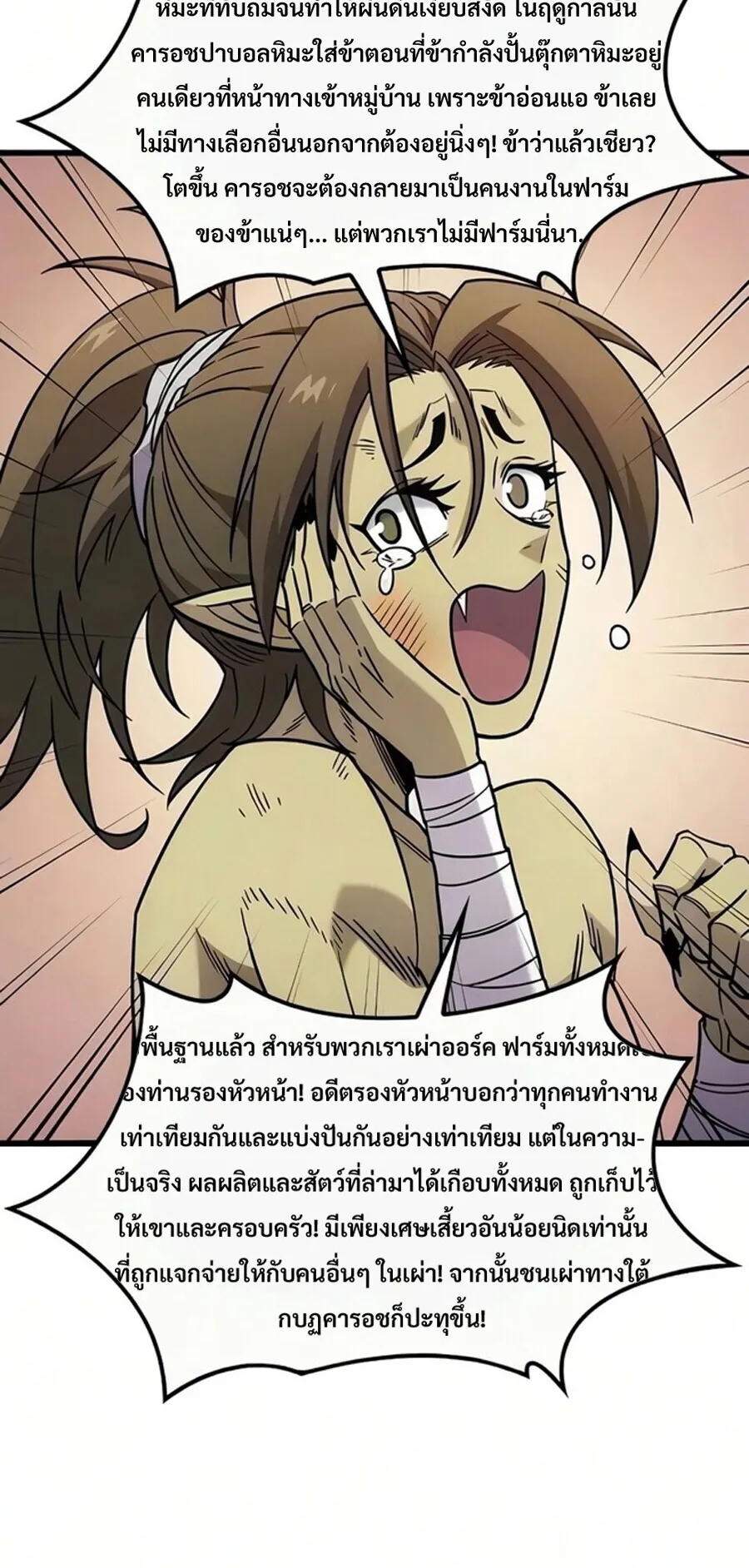 What a Bountiful Harvest, Demon Lord! ตอนที่ 65 หน้า 29