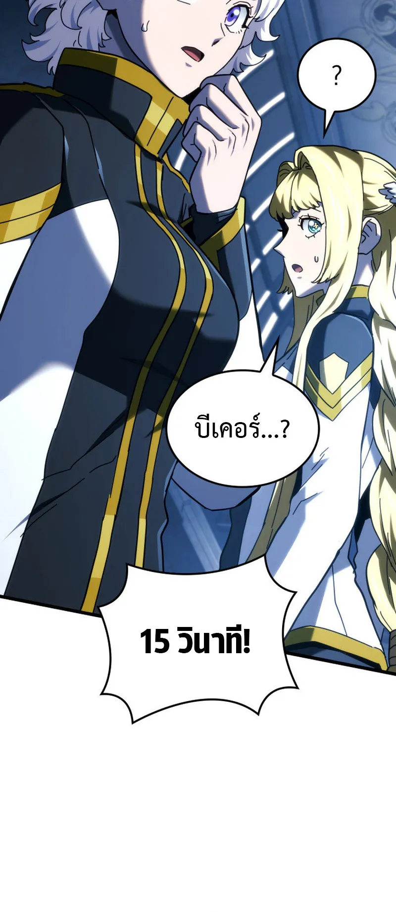 Revenge of the Iron-Blooded Sword Hound ตอนที่ 126 หน้า 49