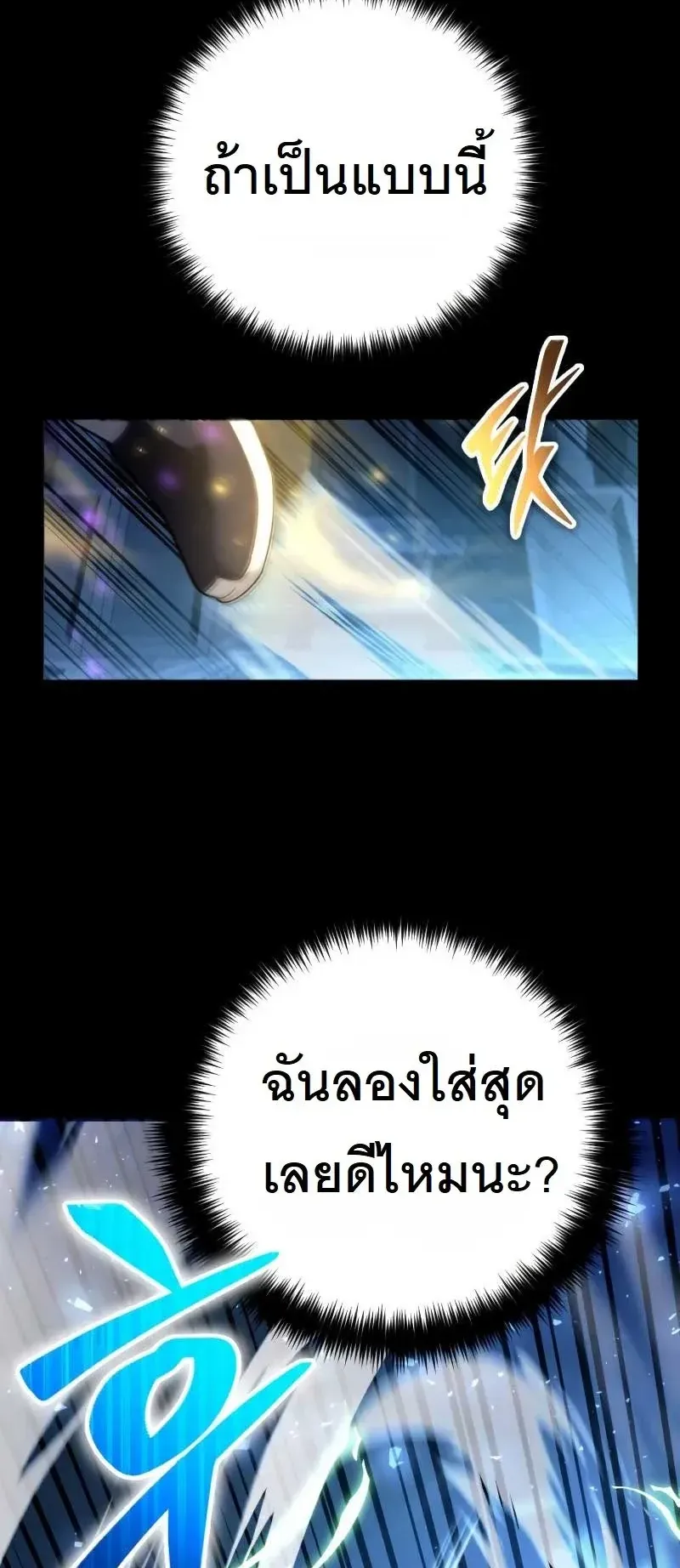 The Possessed Genius’ Gaming Stream ตอนที่ 2 หน้า 17