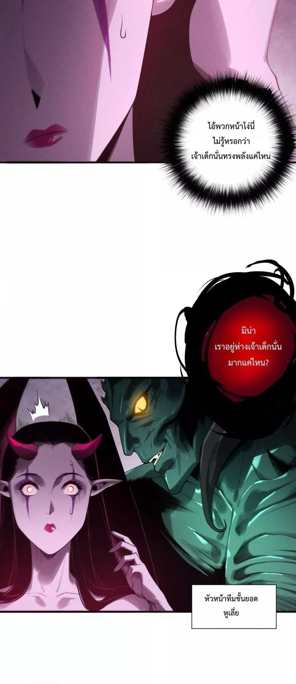 Disastrous Necromancer ตอนที่ 219 หน้า 16