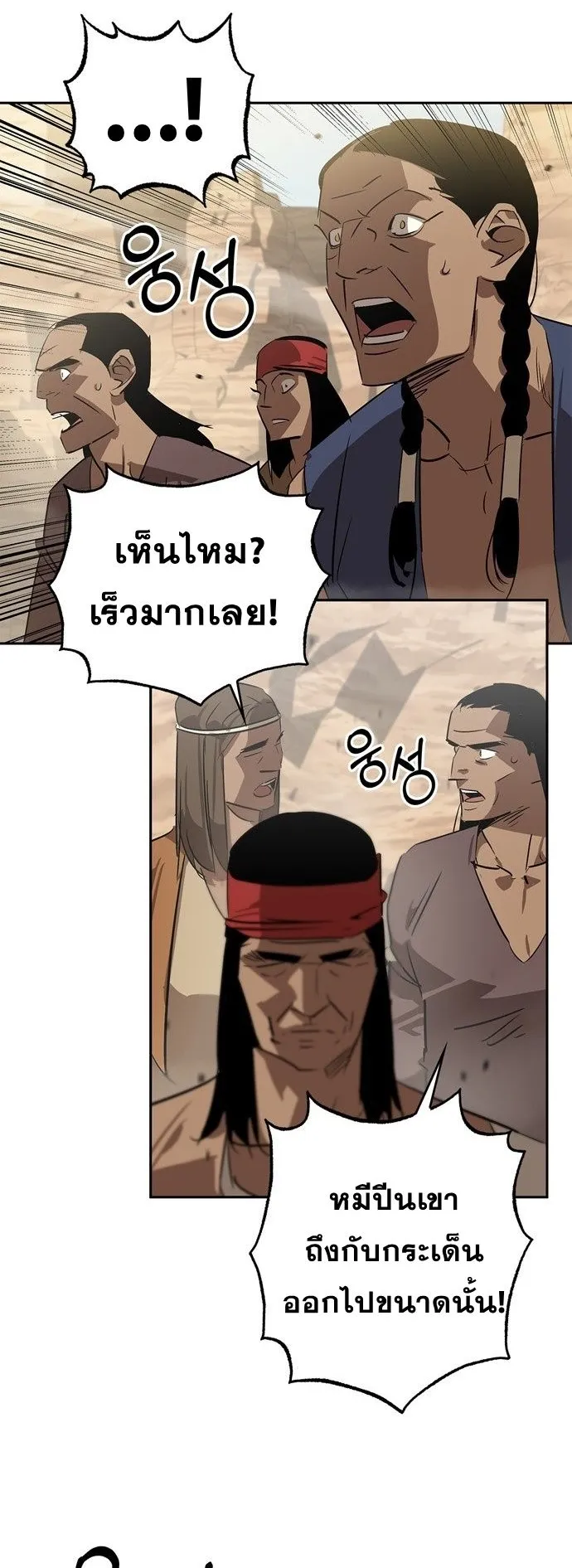 Wild West Murim ตอนที่ 19 หน้า 30
