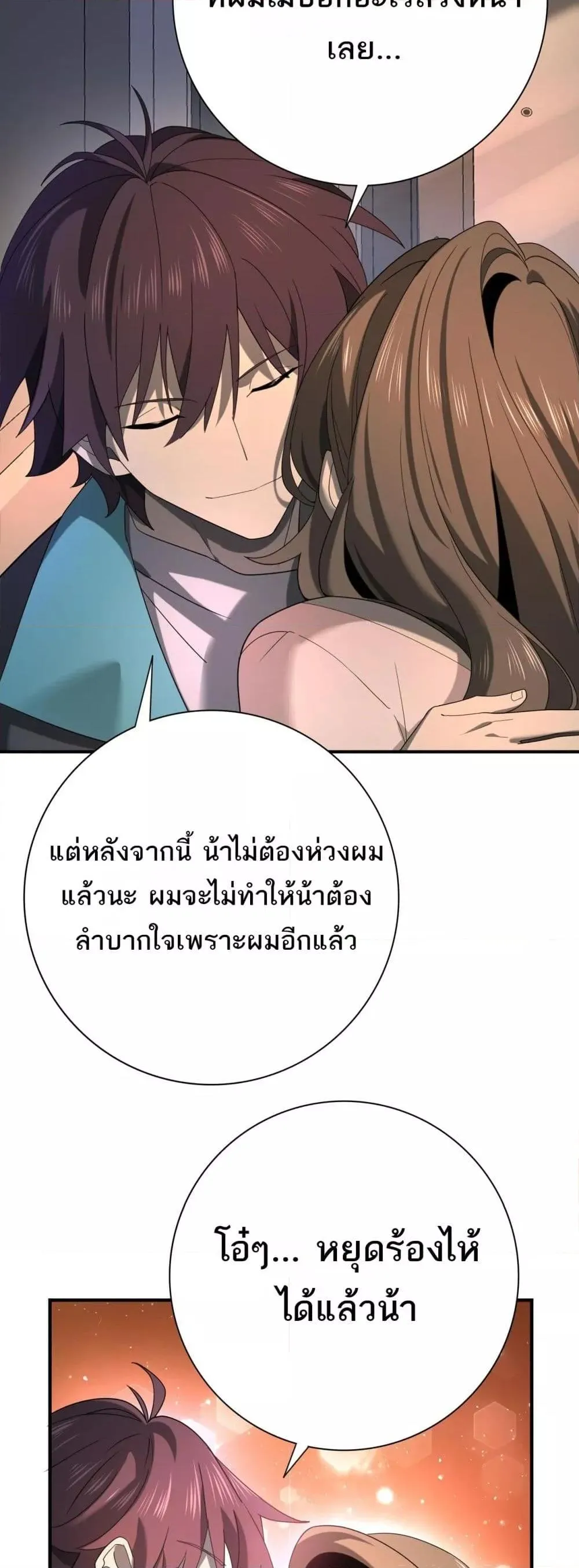 I am Drako Majstor ตอนที่ 10 หน้า 11